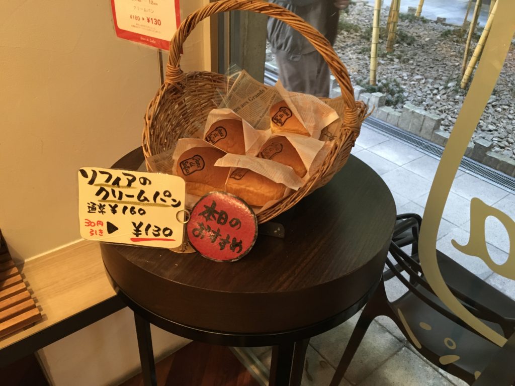 ソフィアのクリームパン