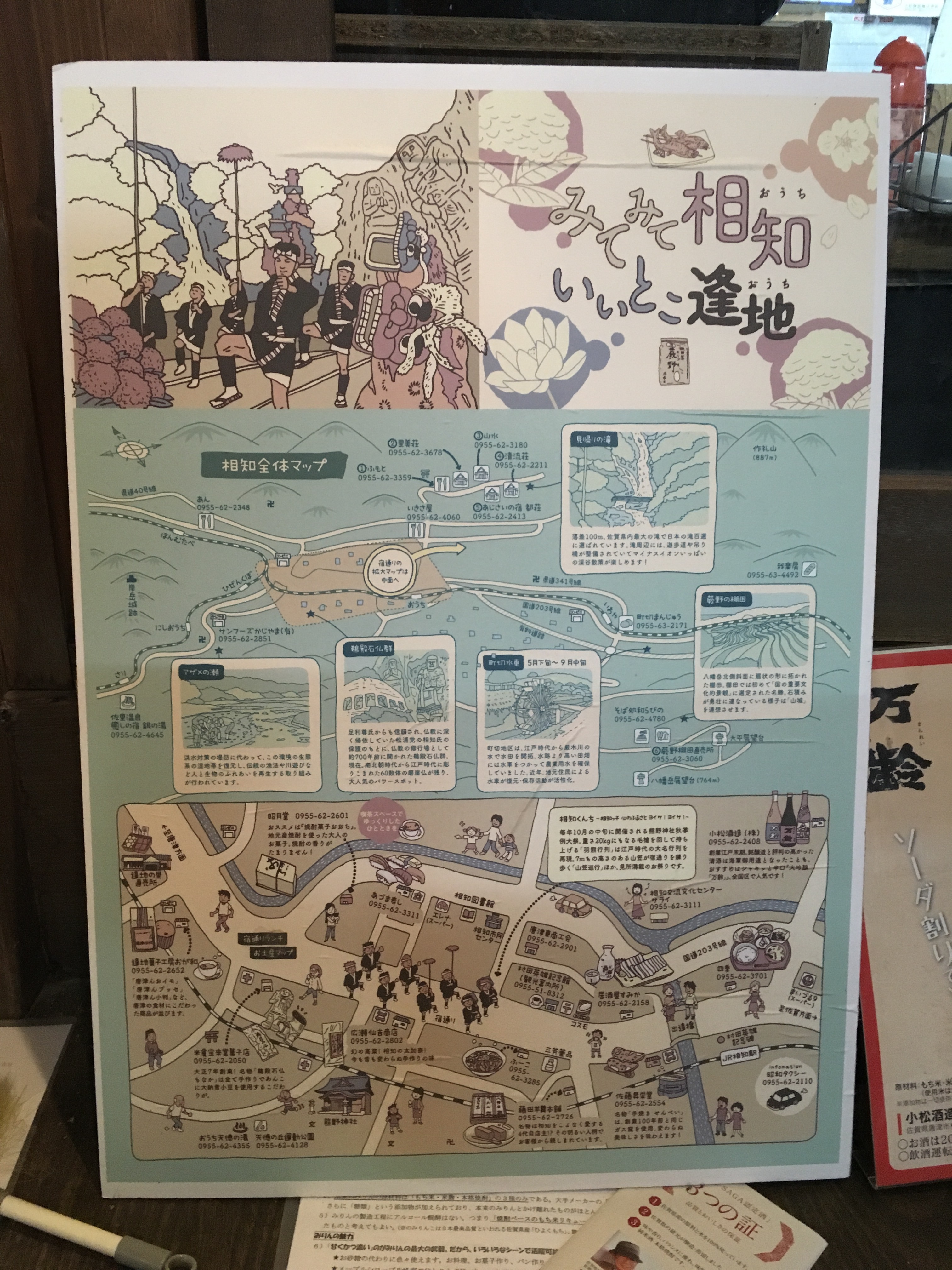 佐賀県 相知(おうち) 佐賀県 相知(おうち)